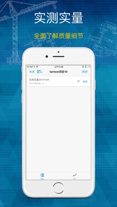 工程管理-好工程,用智建云 screenshot 4