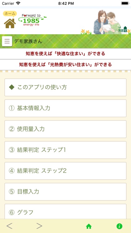 わが家の省エネ手帳 応用編