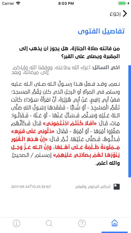 سبل السلام : فتوى واحكام