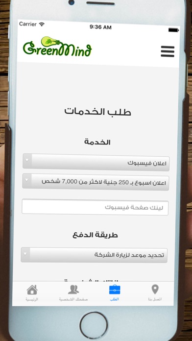 جرين مايند ستور screenshot 2