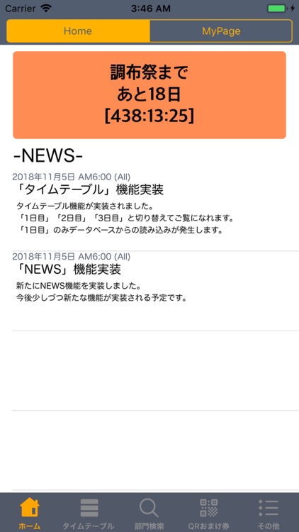 第68回調布祭アプリ