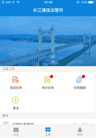 运政通 screenshot 3