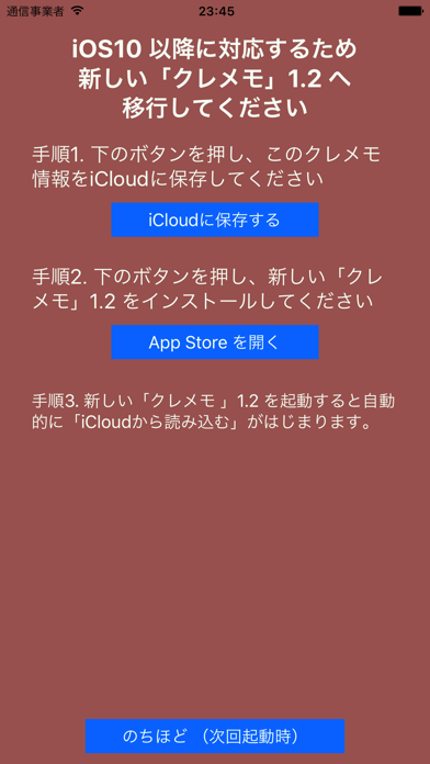 Screenshot #1 pour クレメモ Legacy