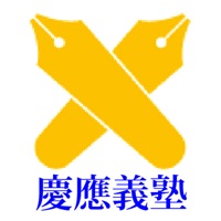 慶應時空ぷらっと