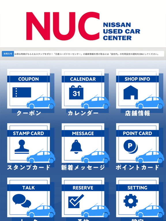日産ユーズドカーセンター iPad screenshot