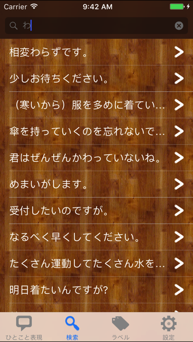 持ち歩き！ひとこと中国語会話６００ screenshot1