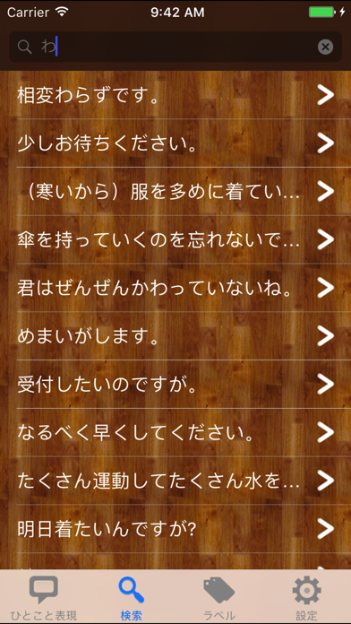 持ち歩き!ひとこと中国語会話600 screenshot1