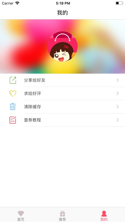 粉丝福利购-省钱神器 screenshot-3