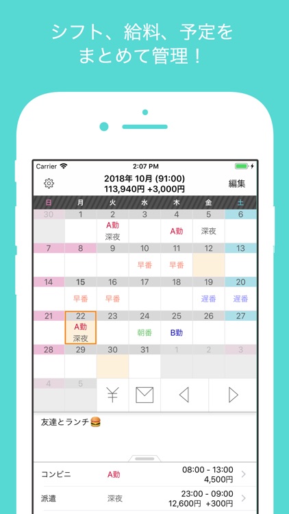 旧シフト手帳 screenshot-0