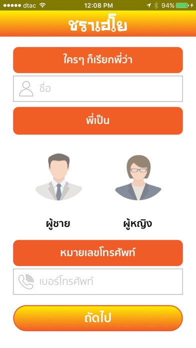 ชราเฮโย screenshot 2