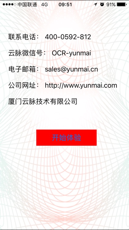 云脉文档云识别