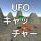 アミューズメント施設でおなじみの「UFOキャッチャー」をモチーフにしたゲームアプリです。