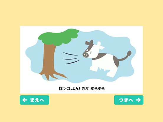Screenshot #5 pour 動く絵本 （読み聞かせ&いないいないばあ）