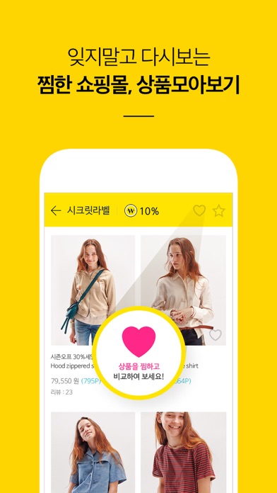 돈 버는 쇼핑 앱, 국내 유일한패션리워드 엣지북のおすすめ画像2