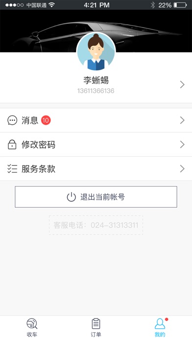 寻车通 screenshot 4