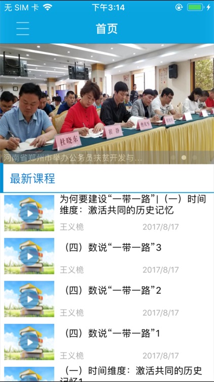 郑州市公务员网络学院