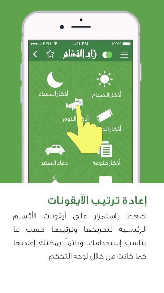 #3. زاد المسلم (iOS) 由: Saad Alharbi