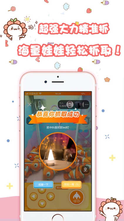 抓娃娃-抓娃娃机游戏在线直播 screenshot-4