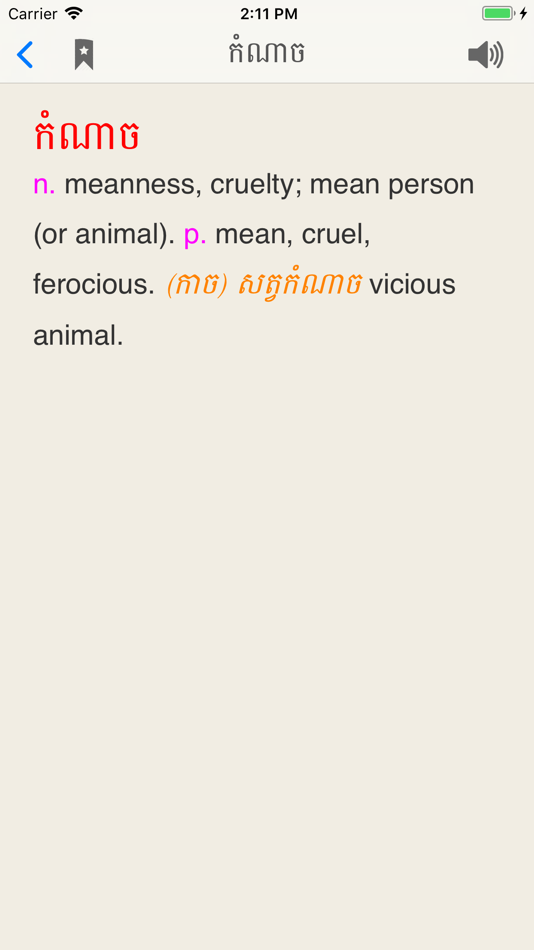 #4. Khmer-English Dictionary (iOS) 由: Khemara-Soft