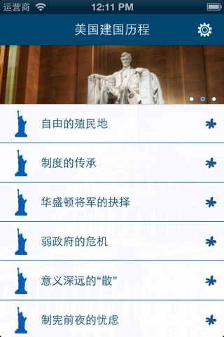 世界史之美国建国历程（有声全集） screenshot 2