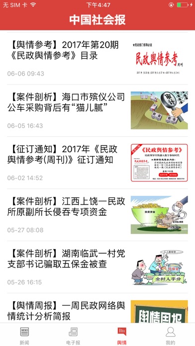 中国社会报 screenshot 2