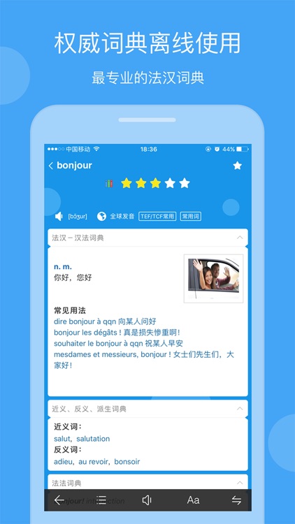 法语助手 Frhelper法语词典翻译工具