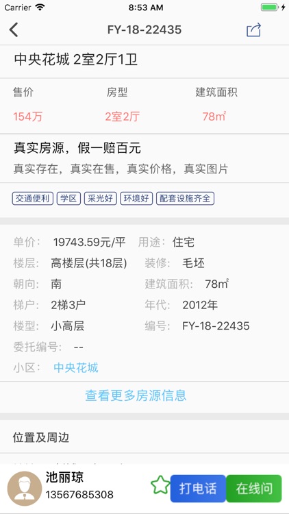 建福在线-海量房源