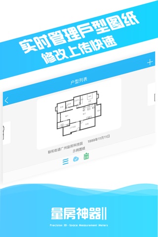 量房神器Ⅱ screenshot 4
