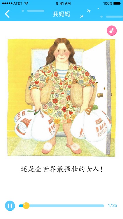 绘本故事之我爸爸