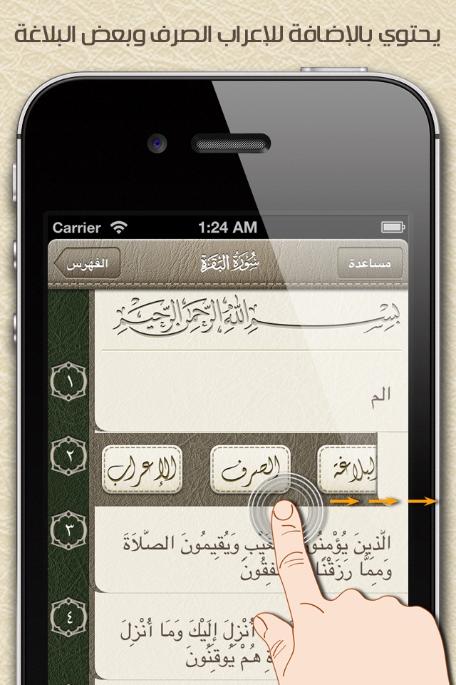 إعراب القرآن الكريم screenshot 3