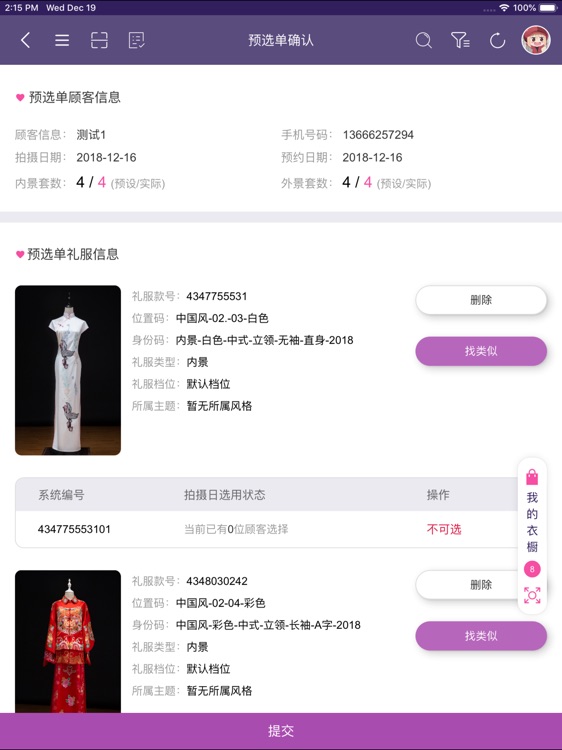 礼服管家 screenshot-5