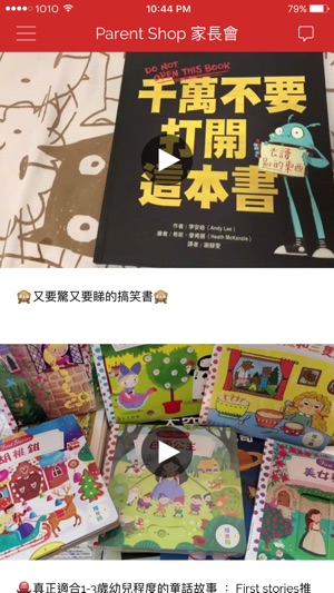 Parent Shop 家長會(圖2)-速報App