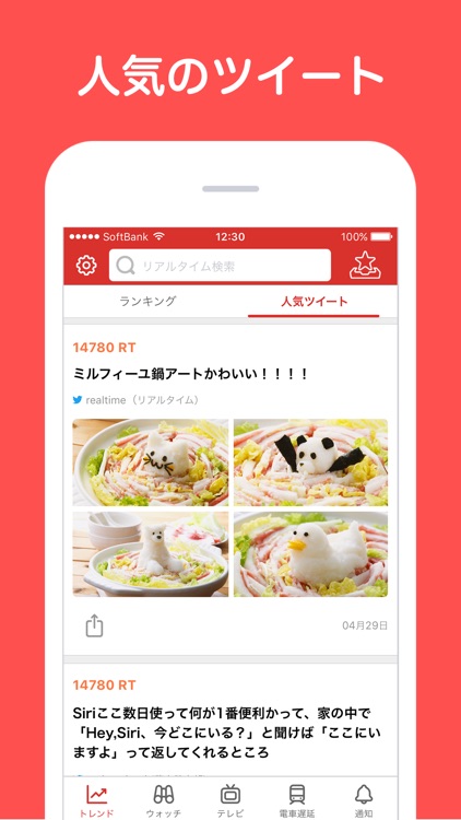 Yahoo!リアルタイム検索 for Twitter検索 screenshot-3