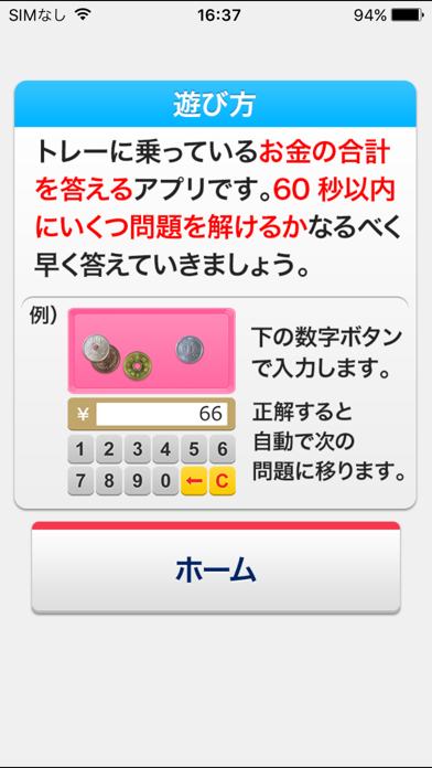 Screenshot #3 pour 全部でいくら（らくらく脳トレ！シリーズ）