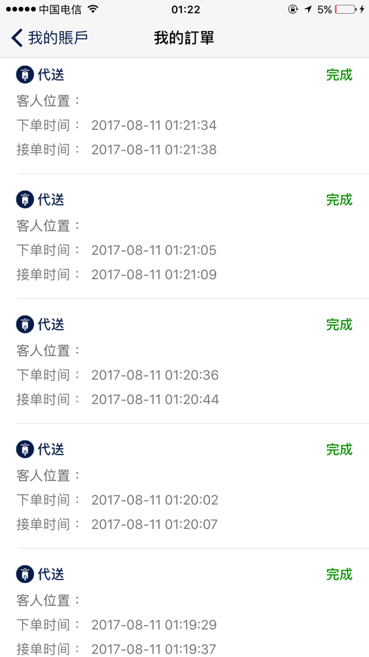 #3. 帮帮接单端 (iOS) 由: Good View Technology Company Limited