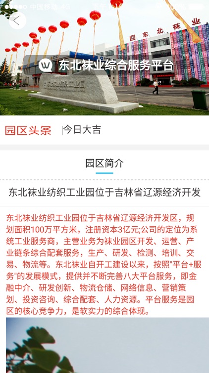 东北袜业 screenshot-3