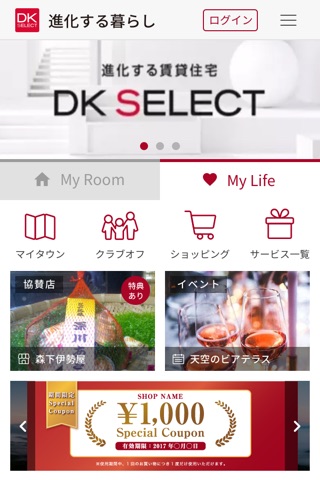 DK SELECT進化する暮らし（DKマイルーム） screenshot 2