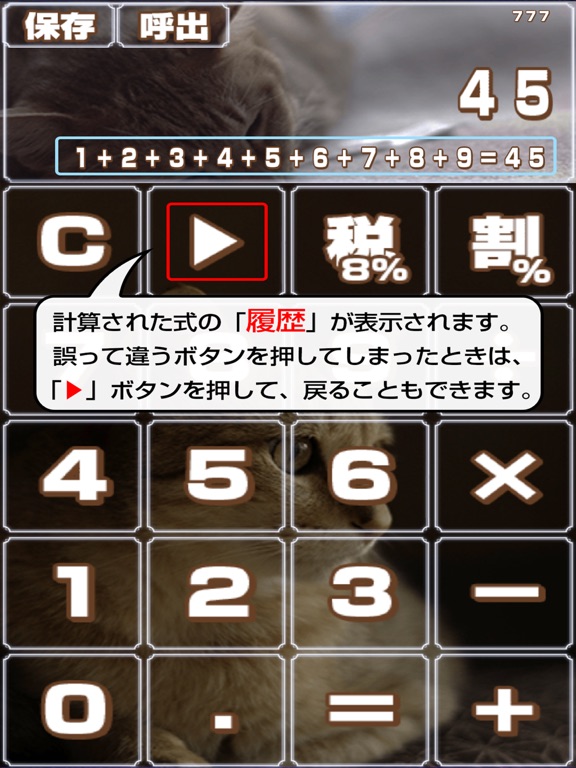 Screenshot #6 pour ねこ電卓～かわいい猫ちゃんの計算機アプリ～