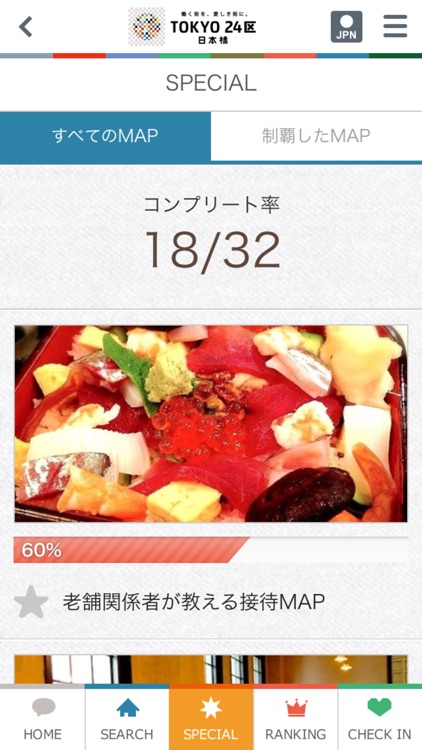 TOKYO24区　日本橋 screenshot-4