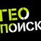 Теперь отслеживать перемещение другого абонента Tele2 стало проще: скачайте бесплатное приложение Геопоиск, получите согласие другого абонента и следите за его перемещением