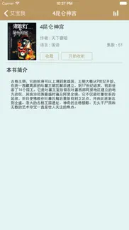 听书-鬼吹灯典藏版 problems & solutions and troubleshooting guide - 4