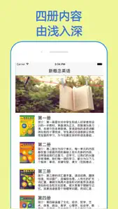 新概念英语 - (全四册精华版) screenshot #1 for iPhone