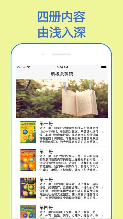 新概念英语 - (全四册精华版)