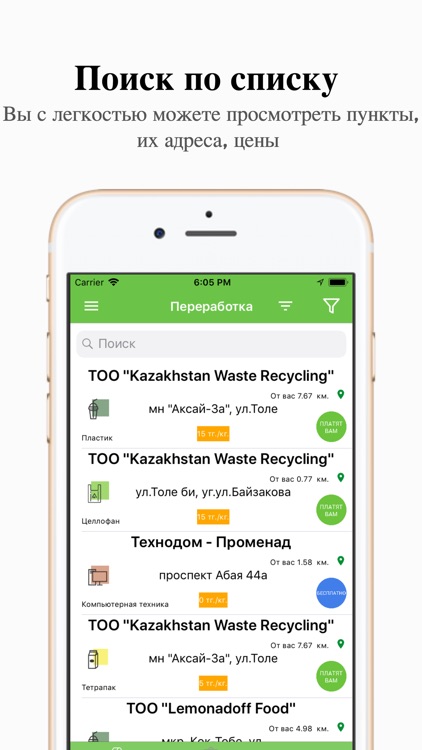 EcoCity - поиск пунктов приема screenshot-3