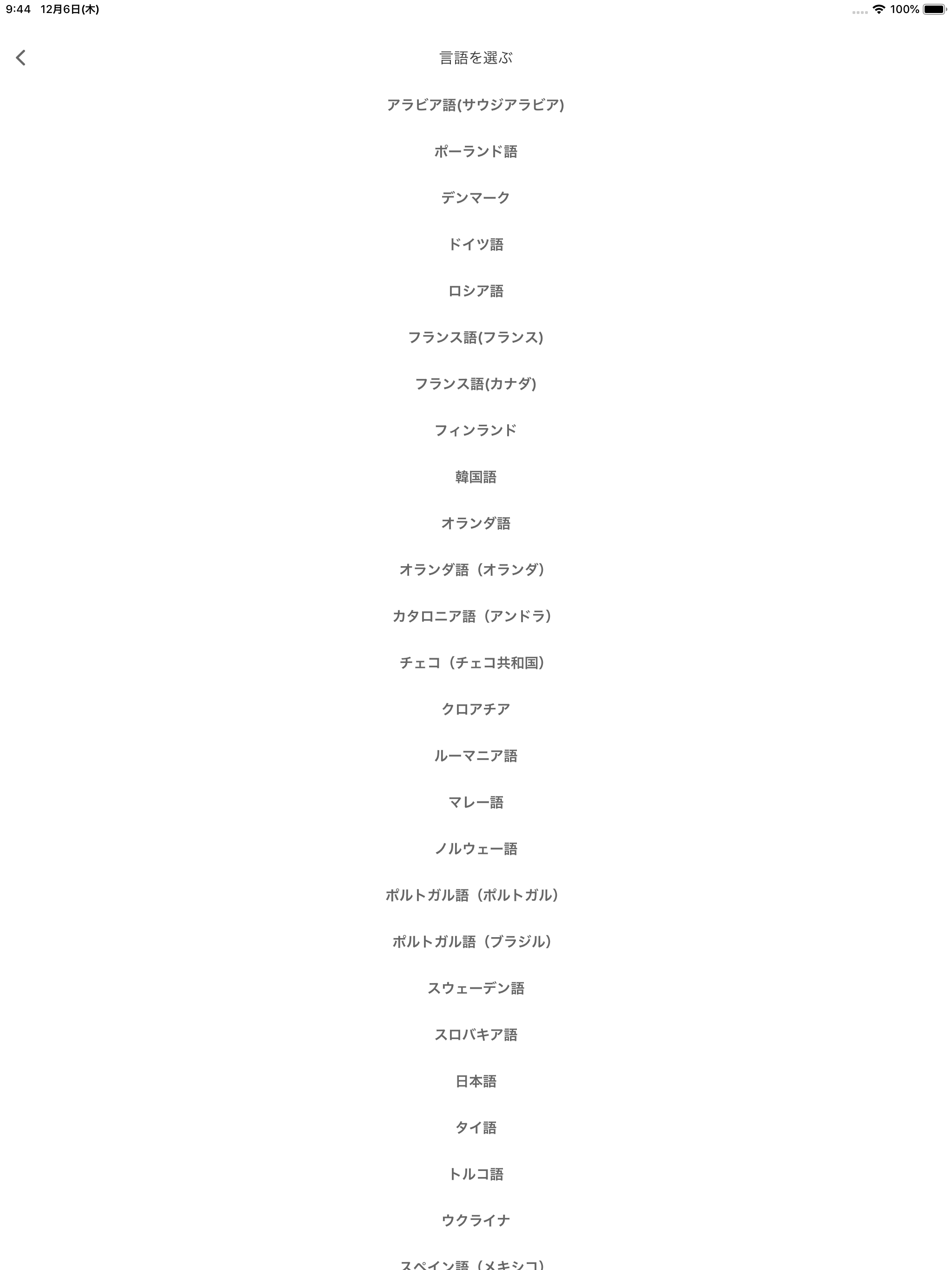 日本語音声翻訳 - 翻訳機