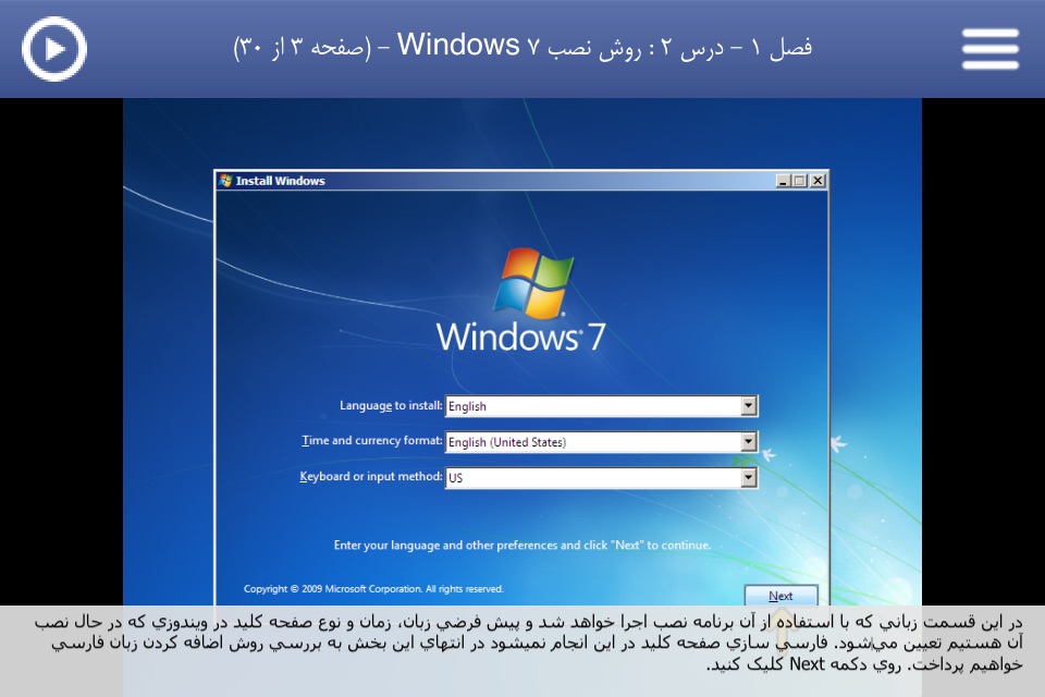 Learning for Windows 7 آموزش به زبان فارسی screenshot 2