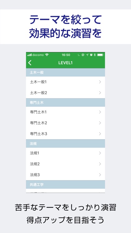 1級土木施工管理技士 絶対合格 資格試験 対策問題 screenshot-4