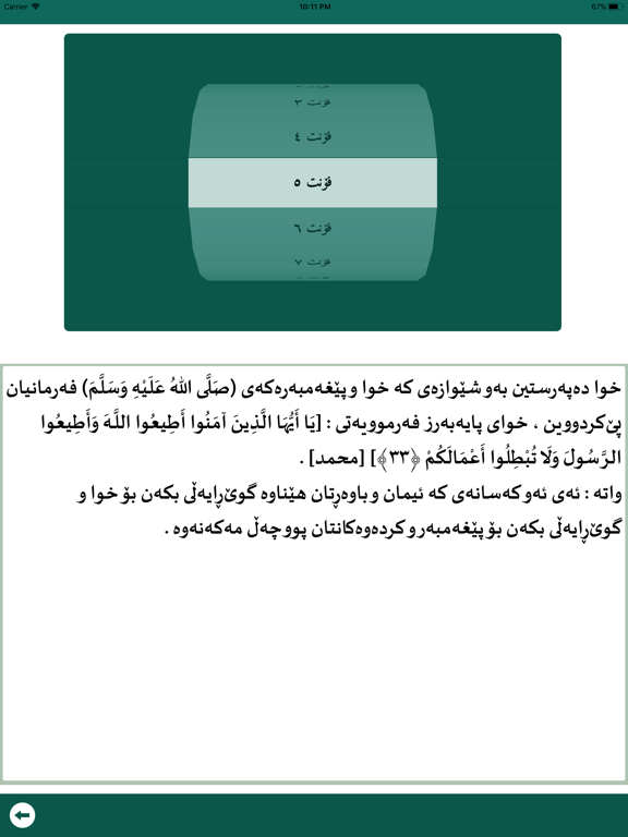 بیروباوه ڕت وه ربگره iPad screenshot 5 - Book app