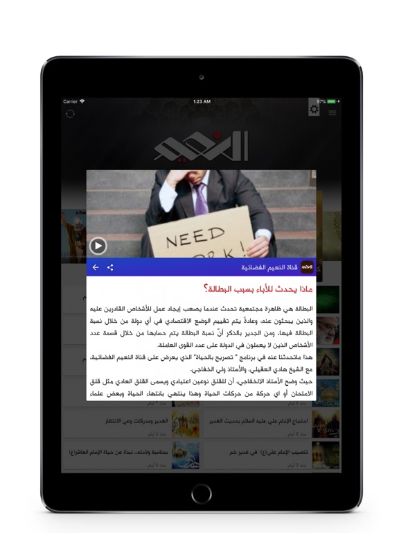 قناة النعيم الفضائية iPad screenshot 3 - News app