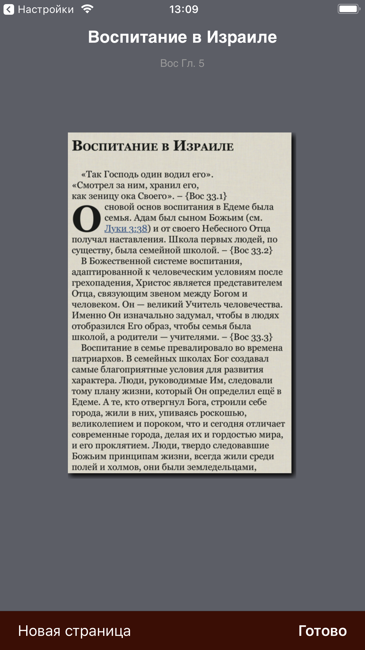Труды Елены Уайт screenshot 2